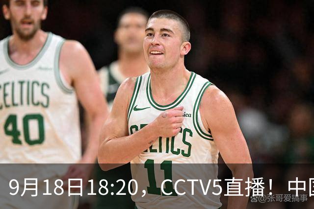 9月18日18:20，CCTV5直播！中国男篮VS日本，郭士强真输不起，有3点必须调整
